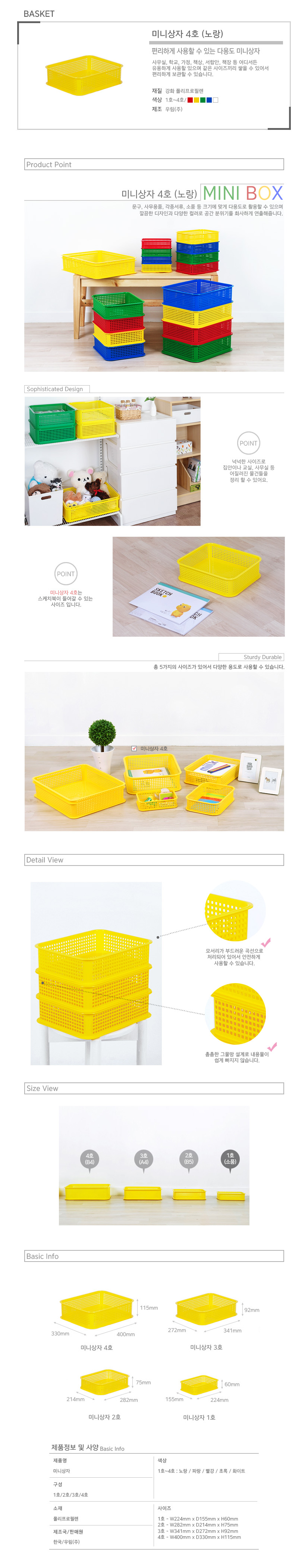 미니상자4호_노랑_바구니_상세1.jpg
