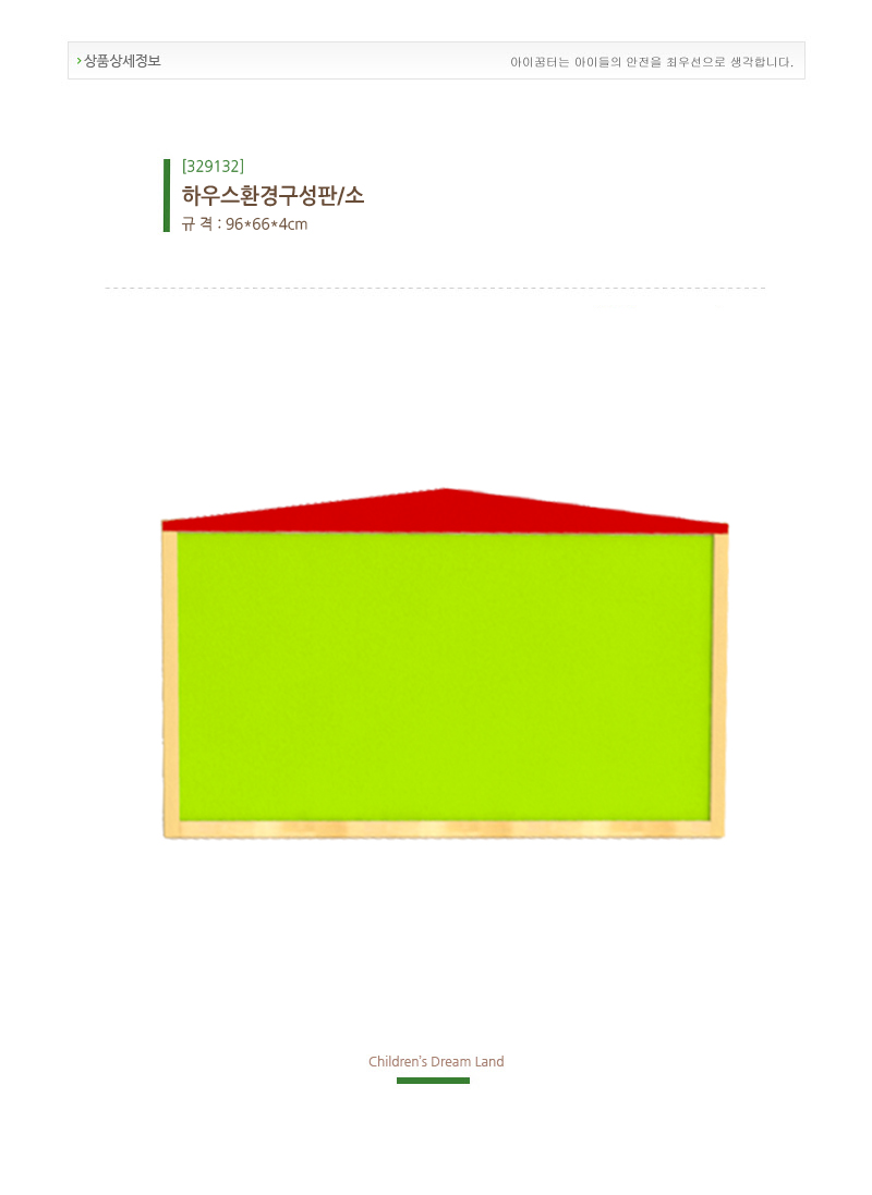 하우스환경구성판_소_연두판__환경판_소_하우스_상세1.jpg