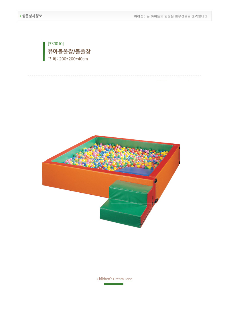 유아볼풀장_볼풀장_불연성_상세1.jpg