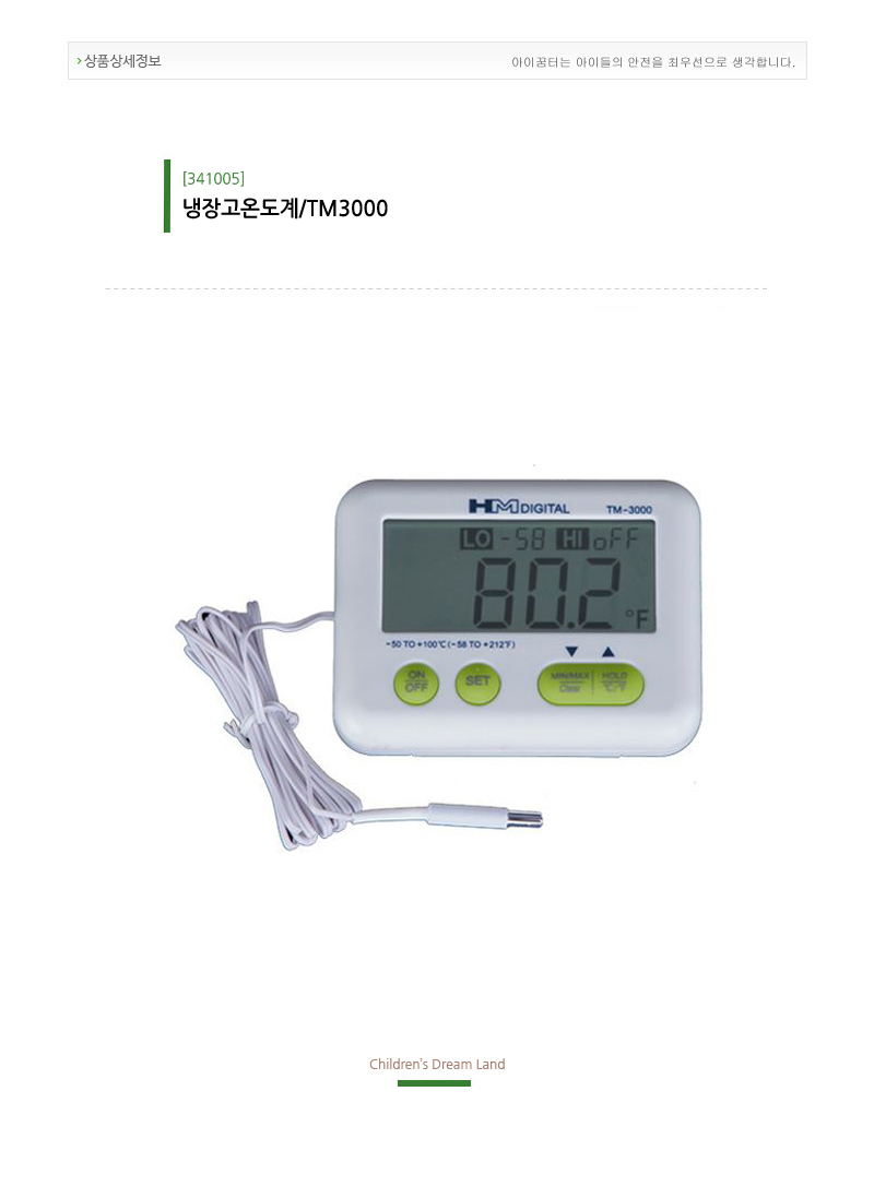 냉장고온도계_TM3000_상세1.jpg