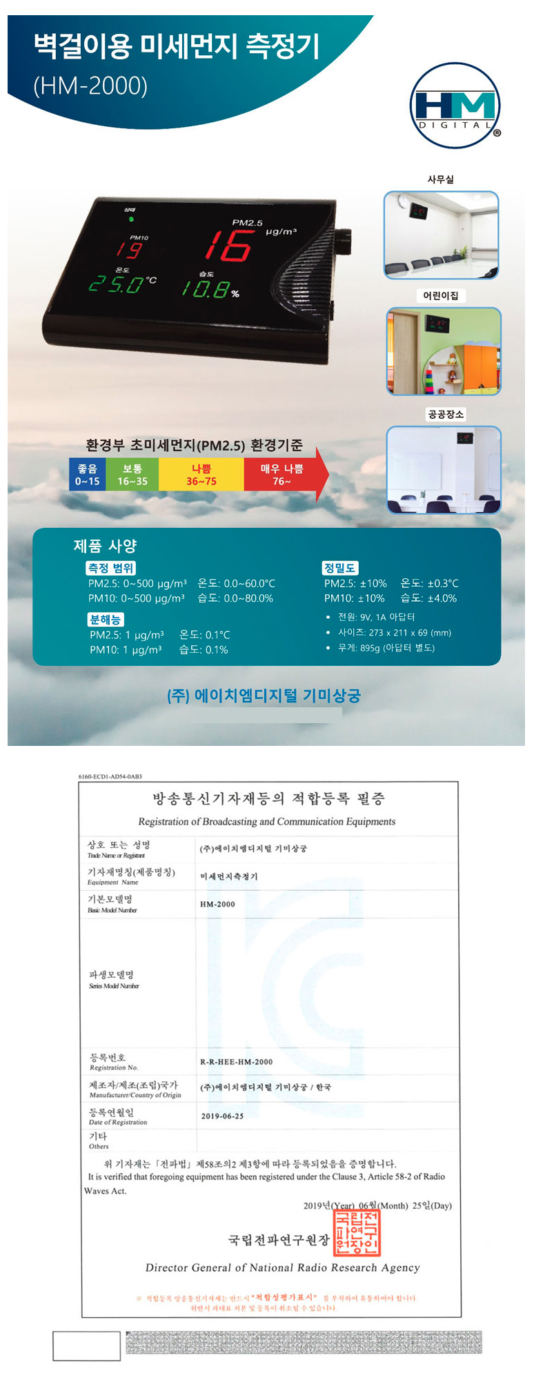 미세먼지측정기_미세먼지알리미_HM-2000_상세1.jpg