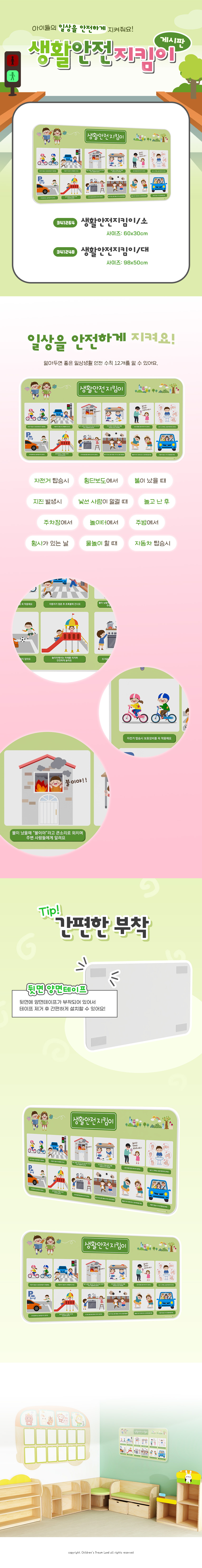 이꿈_생활안전게시판_소_포맥스_상세1.jpg