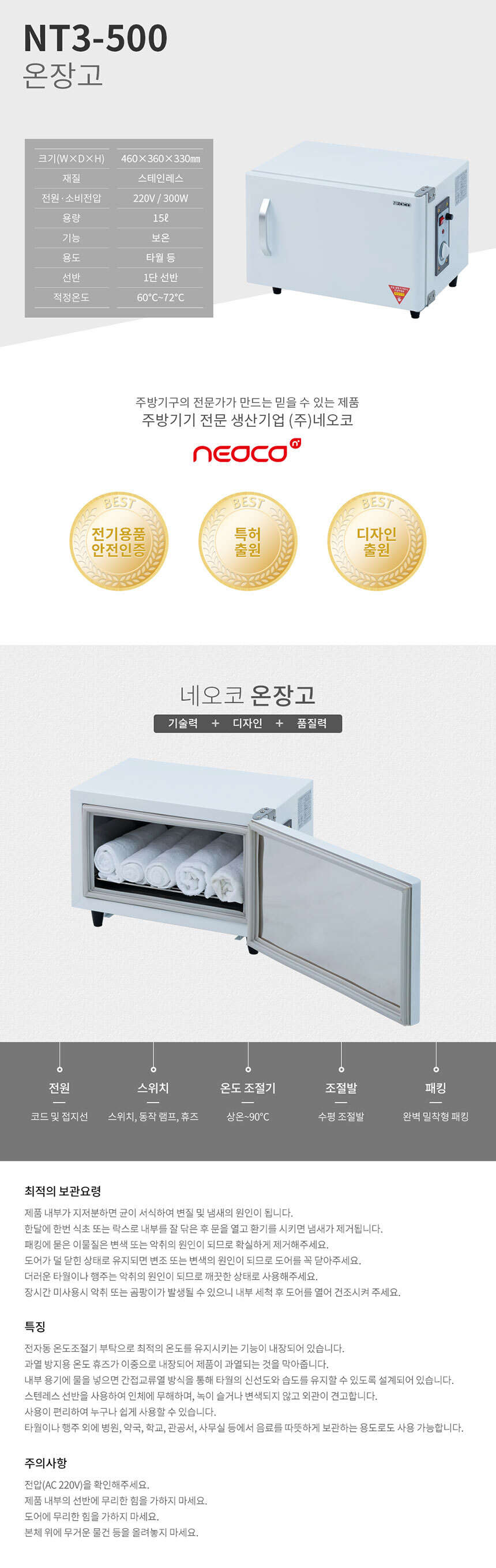 타올,팩등찜기1_NT3-500_15L_상세1.jpg