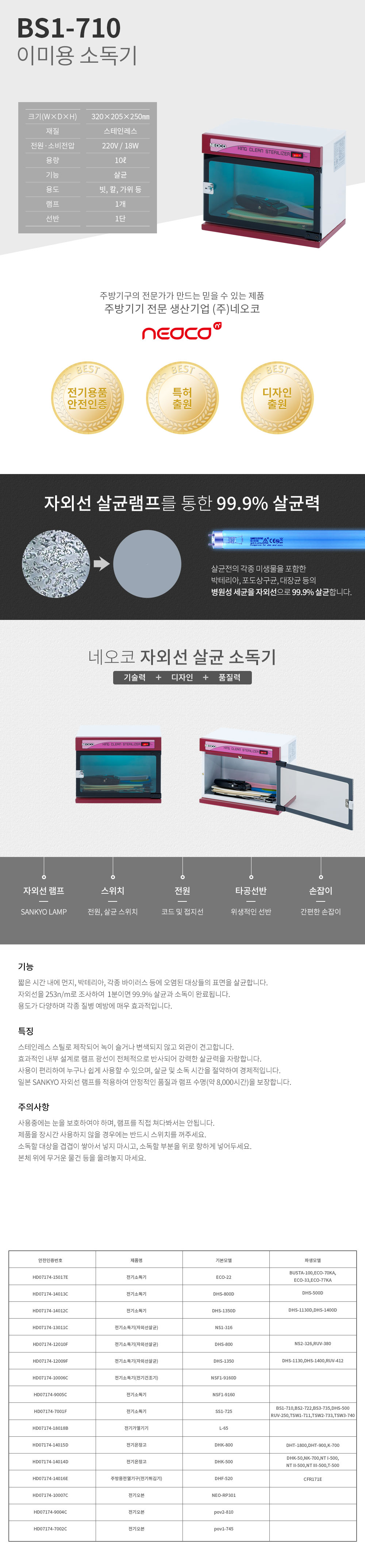 이미용소독기_BS1-710_10L_상세1.jpg