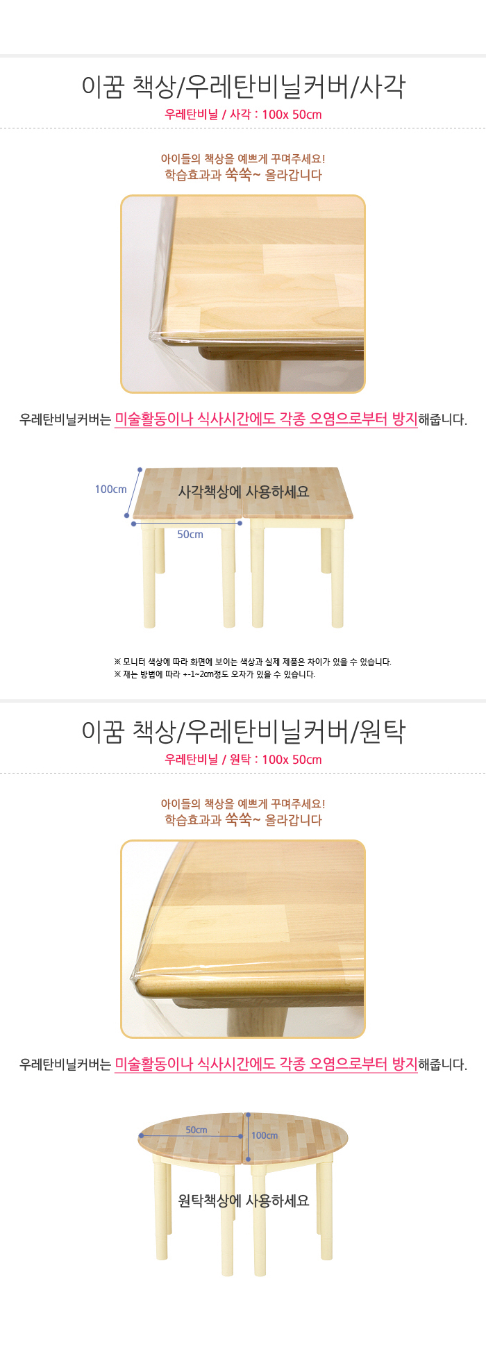 이꿈책상커버_우레탄비닐커버_사각_상세1.jpg