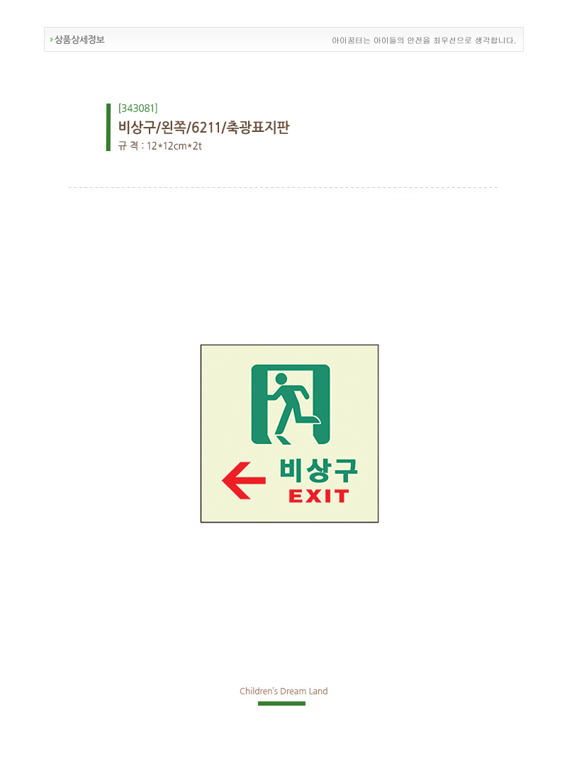 비상구_왼쪽_6211_축광표지판_상세1.jpg