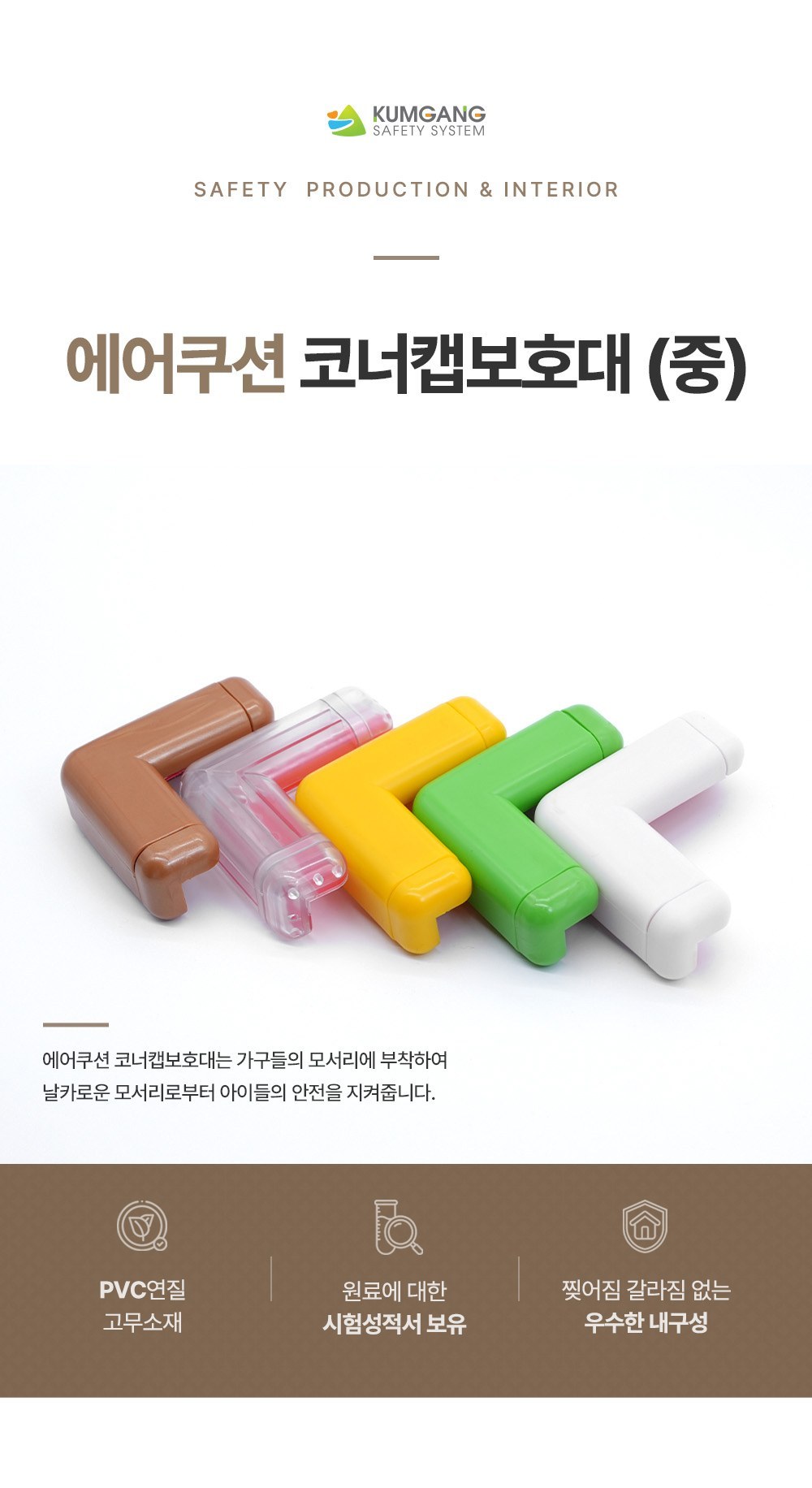 에어쿠션코너보호대_중사용_캡포함_투명_1개입_상세1.jpg