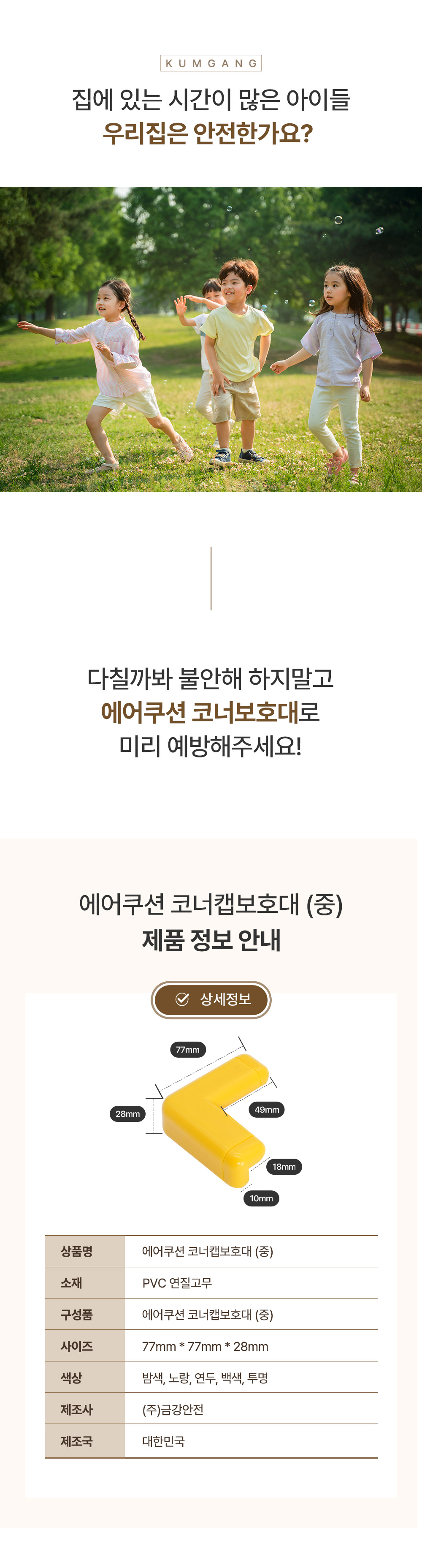 에어쿠션코너보호대_중사용_캡포함_투명_1개입_상세3.jpg
