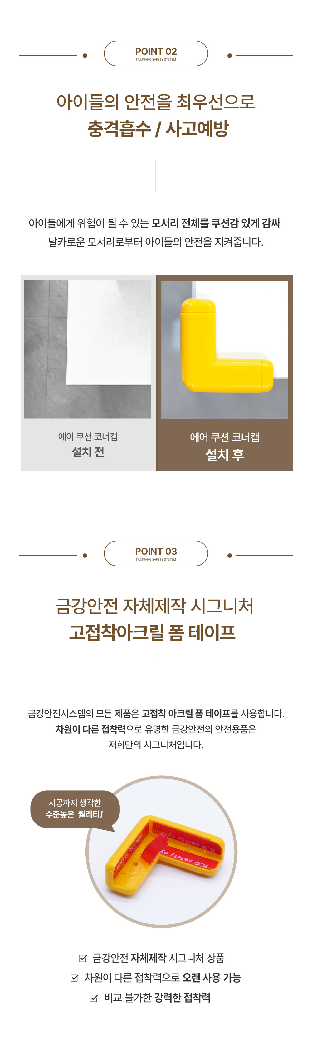 에어쿠션코너보호대_중사용_캡포함_투명_1개입_상세5.jpg