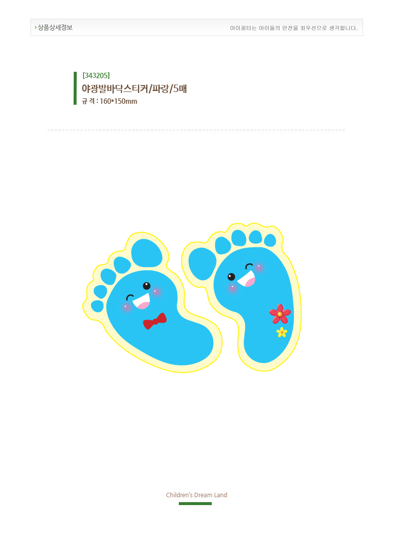 야광발바닥스티커_파랑_5매_상세1.jpg