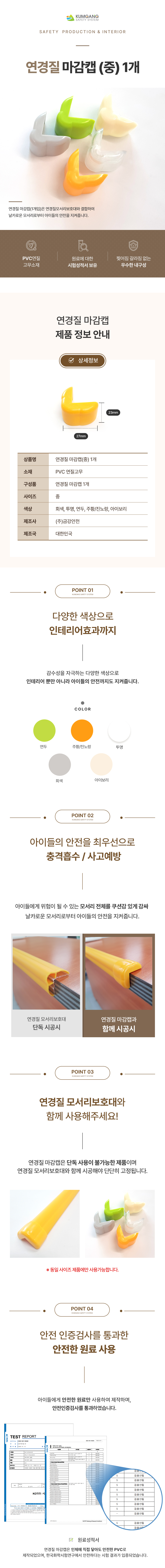 연경질_마감캡_중_1개_연두_상세1.jpg