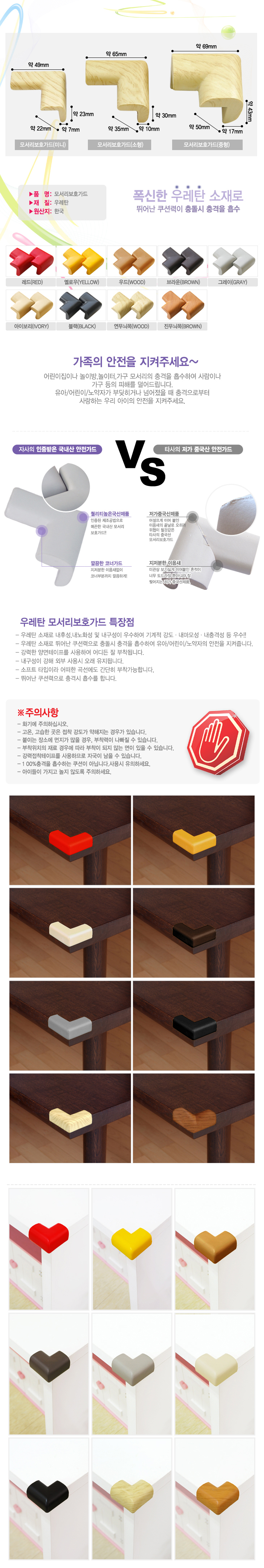 모서리보호가드_미니_아이보리_2개입_상세1.jpg