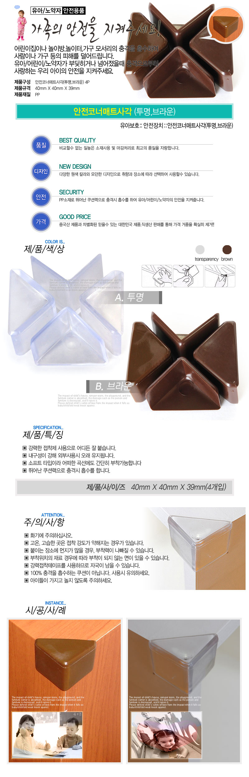 안전코너매트_사각_투명_4개입_상세1.jpg