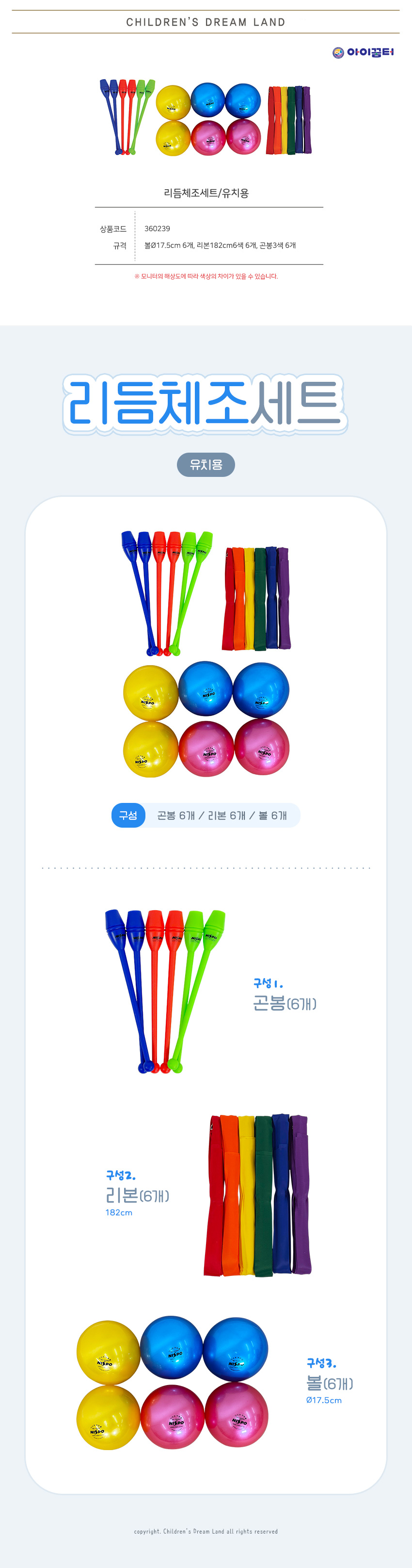 리듬체조세트_유치용_상세1.jpg