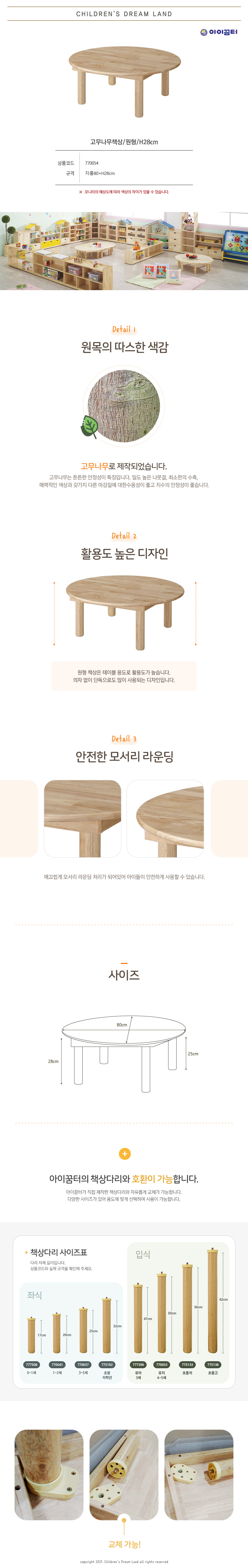 고무나무책상_원형_H28cm_상세1.jpg