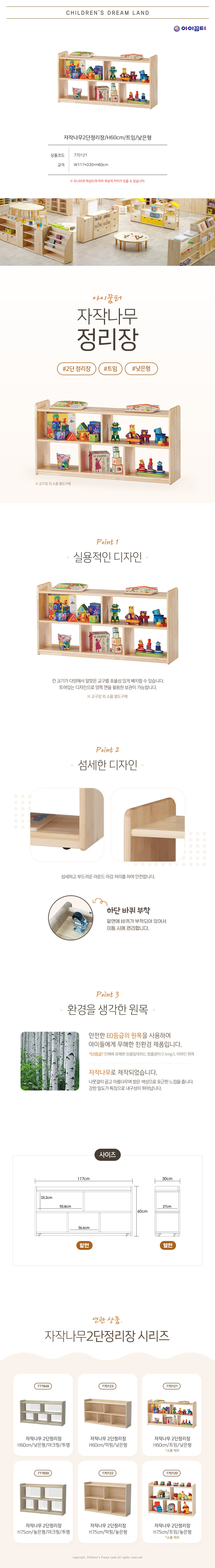 자작나무2단정리장_H60cm_트임_낮은형_상세1.jpg