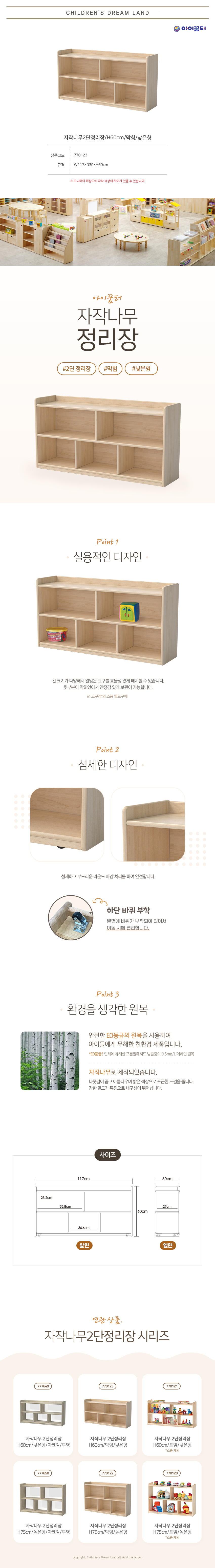 자작나무2단정리장_H60cm_막힘_낮은형_상세1.jpg