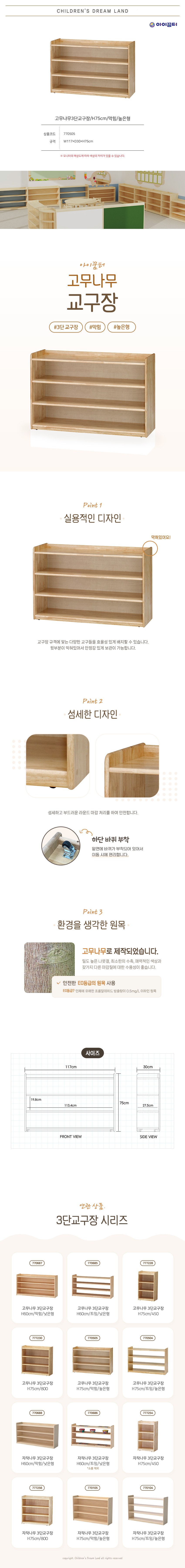 고무나무3단교구장_H75cm_막힘_높은형_상세1.jpg