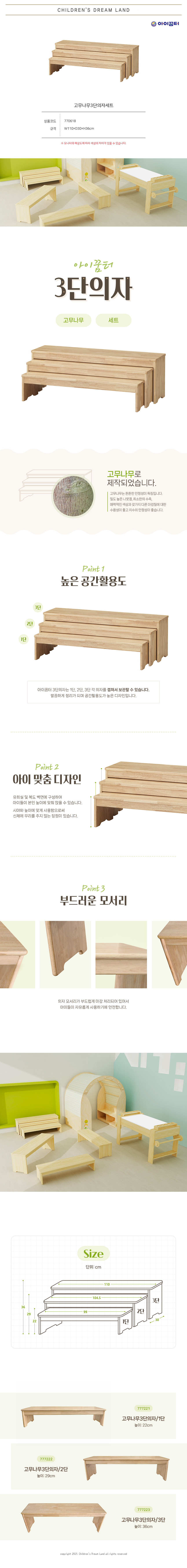 고무나무3단의자세트_상세1.jpg