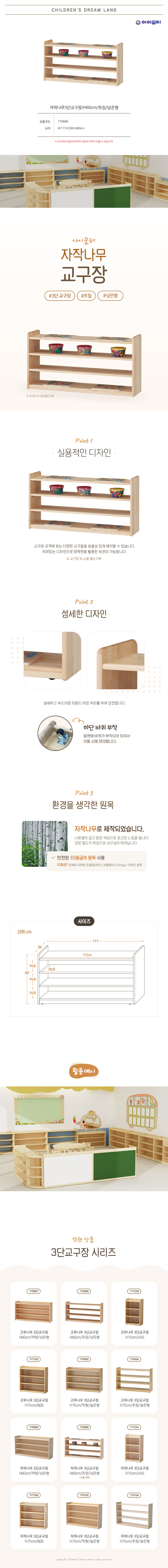 자작나무3단교구장_H60cm_트임_낮은형_상세1.jpg