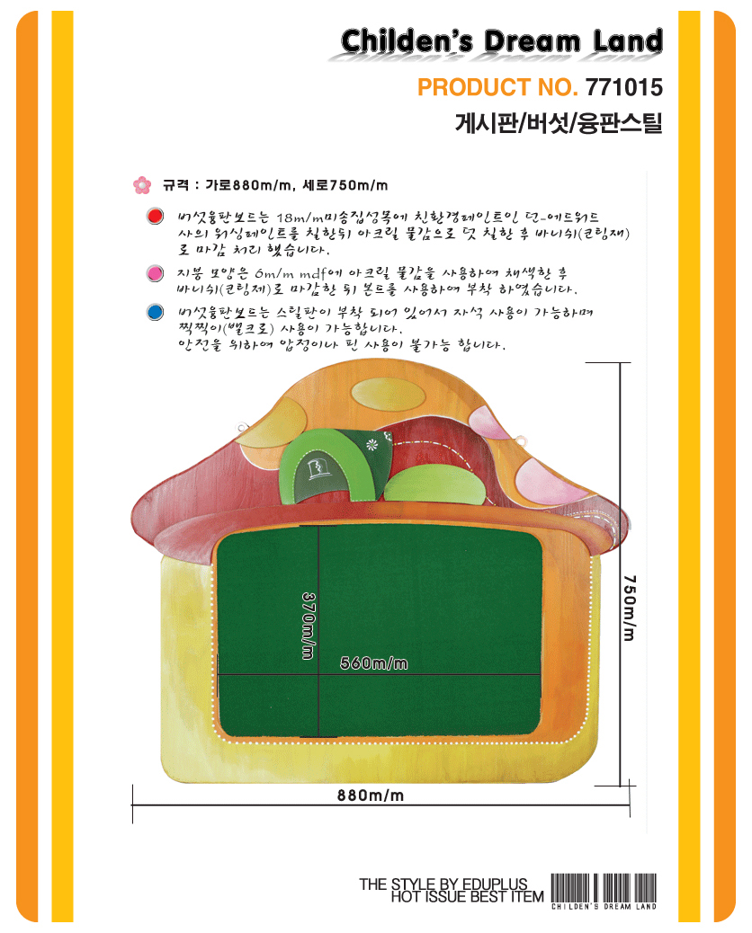 게시판_버섯_융판스틸_상세1.jpg