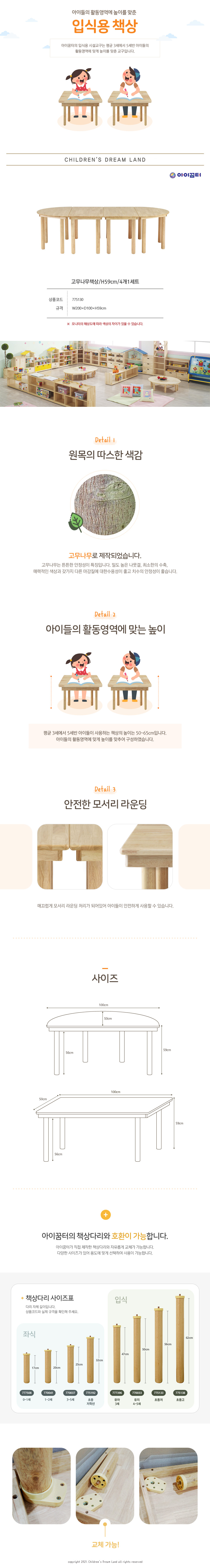 고무나무책상_H59cm_4개1세트_상세1.jpg