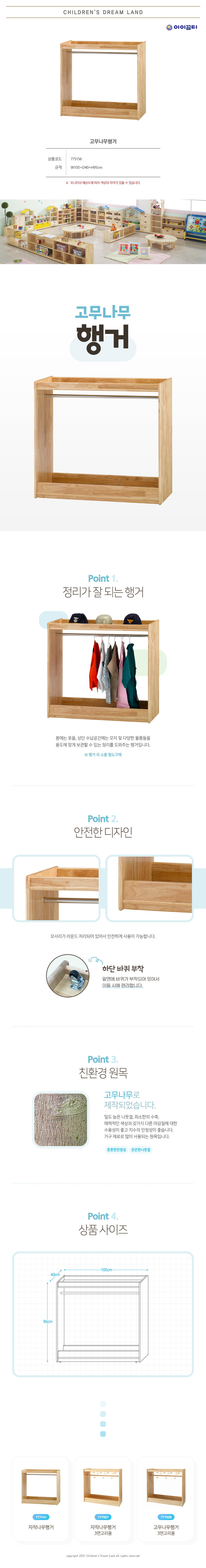 고무나무행거_상세1.jpg