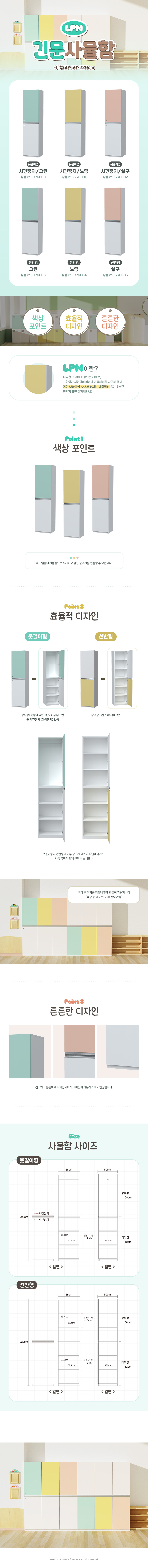 LPM긴문사물함_선반형_살구_상세2.jpg
