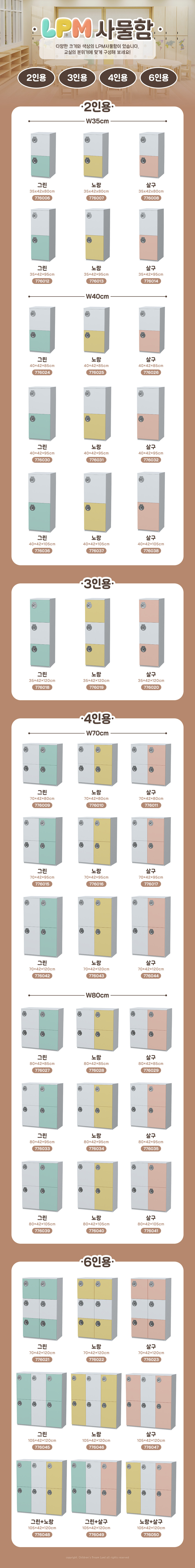 LPM사물함_2인용_35_42_80cm_살구_상세3.jpg