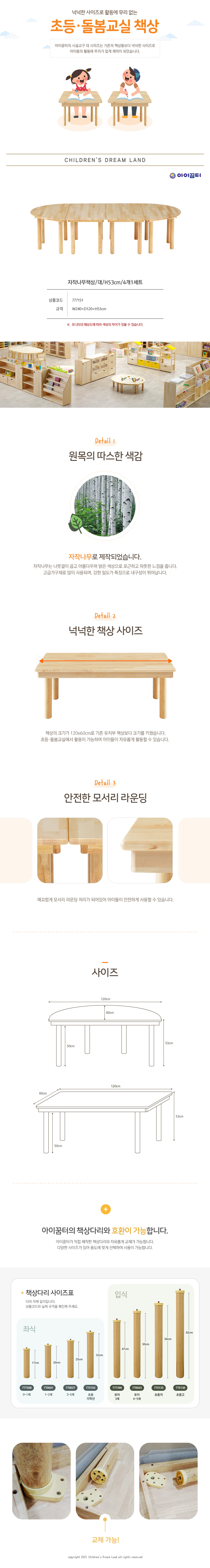자작나무책상_대_H53cm_4개1세트_상세1.jpg