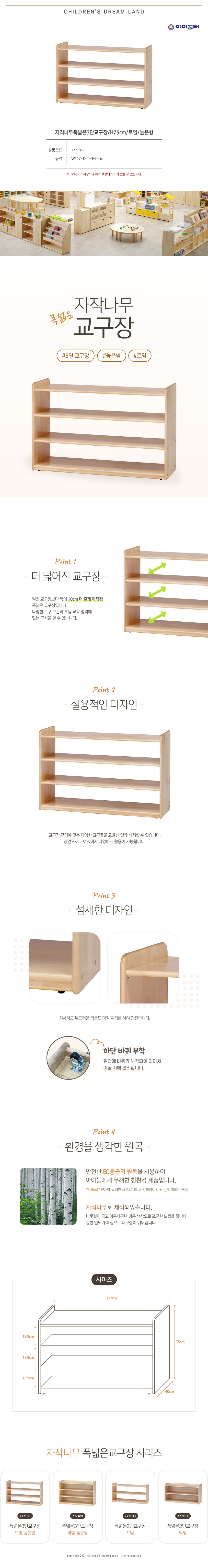 자작나무폭넓은3단교구장_H75cm_트임_높은형_상세1.jpg