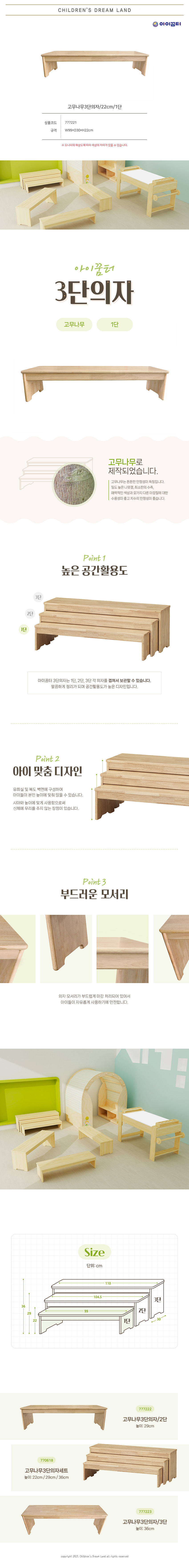 고무나무3단의자_22cm_1단_상세1.jpg