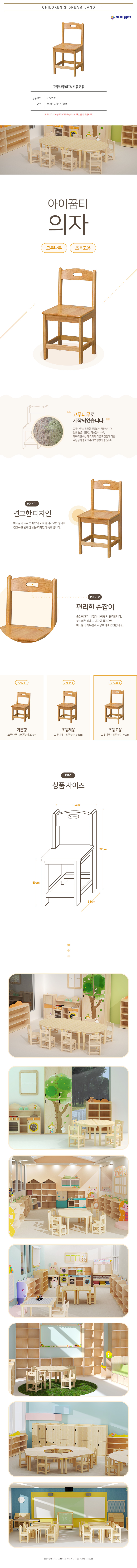 고무나무의자_초등고용_상세1.jpg