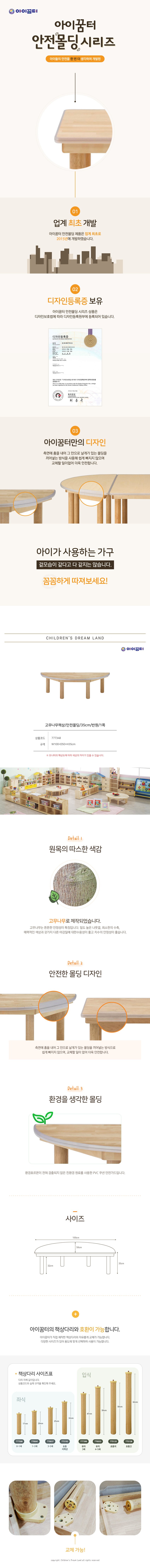 고무나무책상_안전몰딩_H35cm_반원_1쪽_상세1.jpg