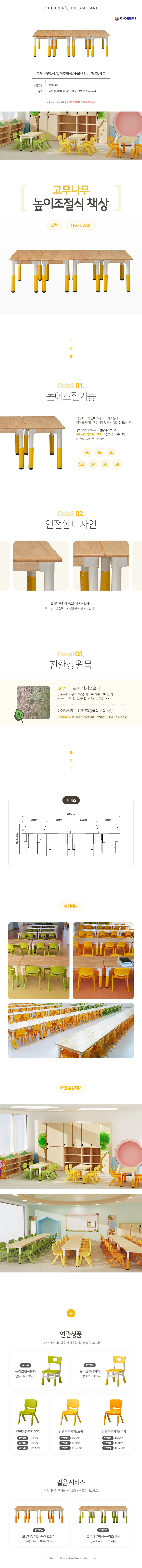 고무나무책상_높이조절식_H46-58cm_노랑_세트_상세1.jpg