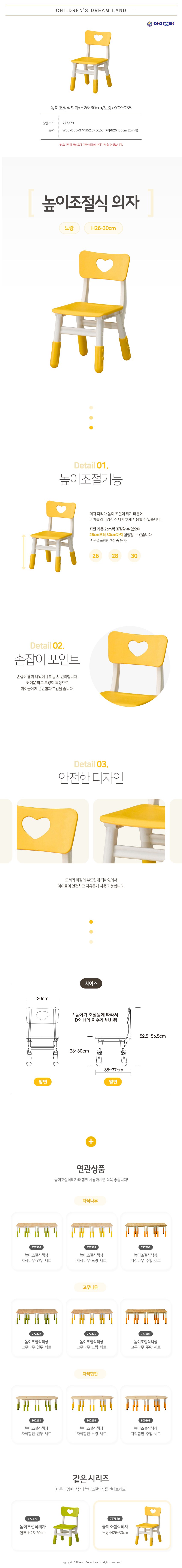 높이조절식의자_H26-30cm_노랑_YCX-035_상세1.jpg