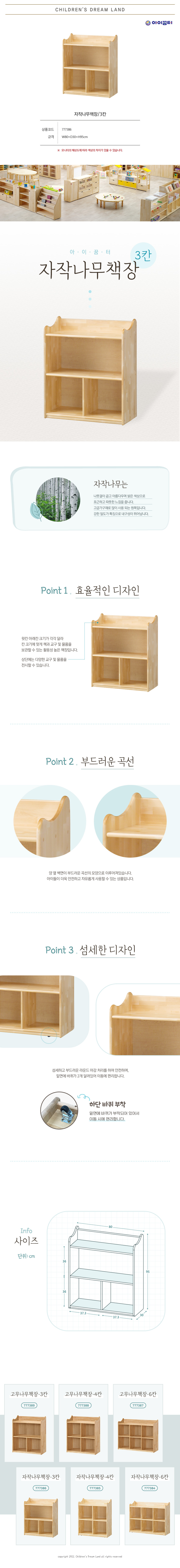 자작나무책장_3칸_상세1.jpg
