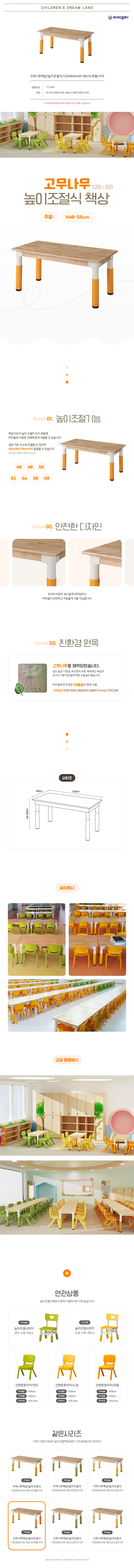 고무나무책상_높이조절식_120x60xH46-58cm_주황_사각_상세1.jpg