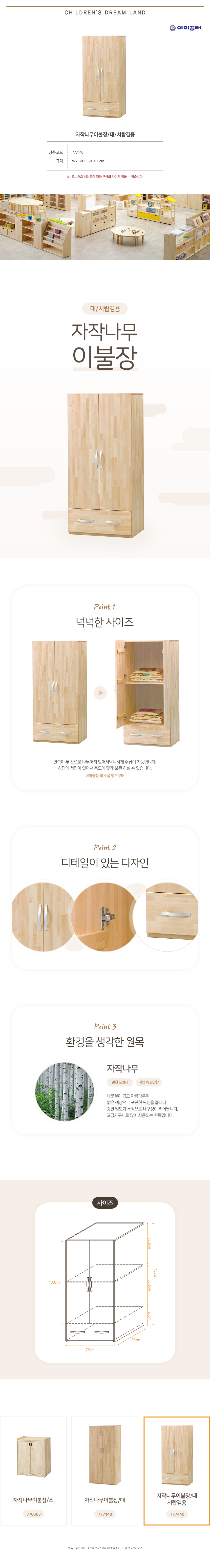 자작나무이불장_대_서랍겸용_상세1.jpg