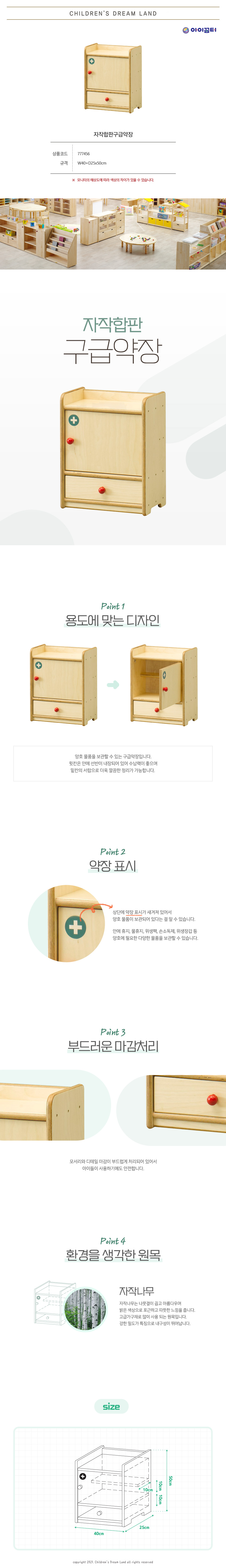 자작합판구급약장_상세1.jpg