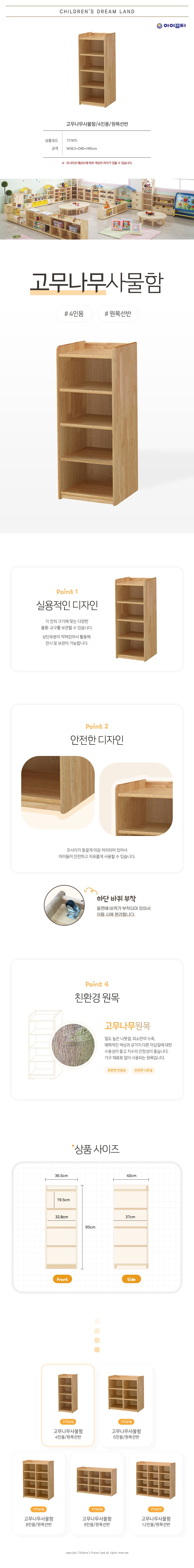 고무나무사물함_4인용_원목선반_상세1.jpg