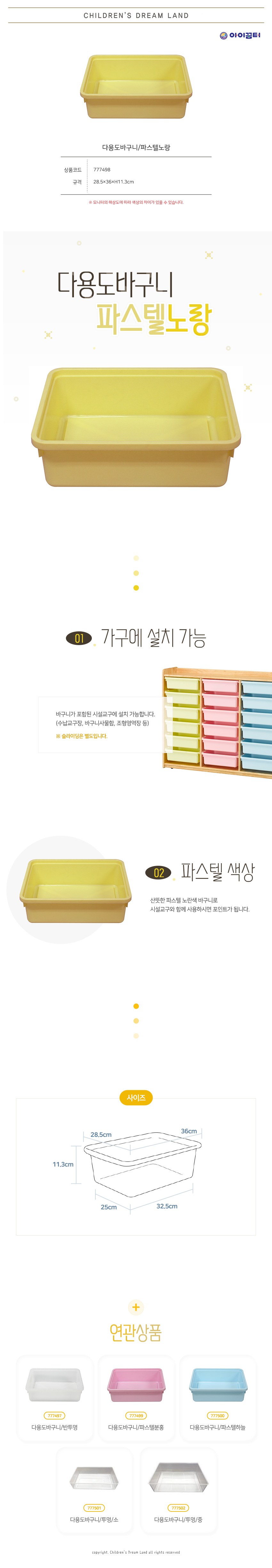 다용도바구니_파스텔노랑_상세1.jpg