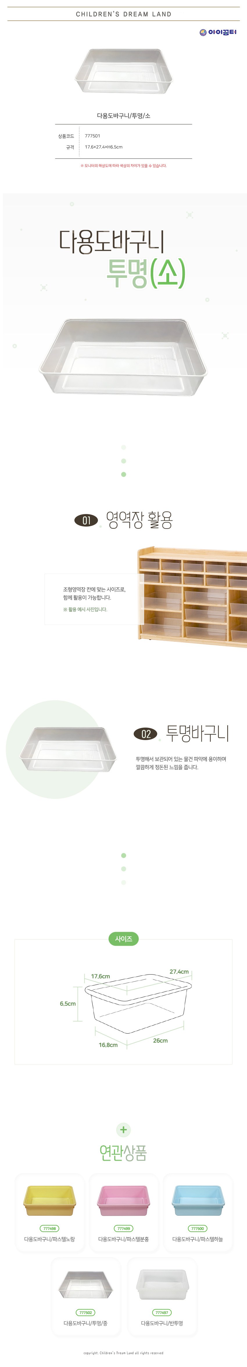 다용도바구니_투명_소_상세1.jpg