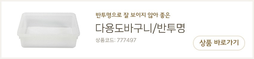 고무나무수납교구장F_반투명바구니12개포함_상세1.jpg