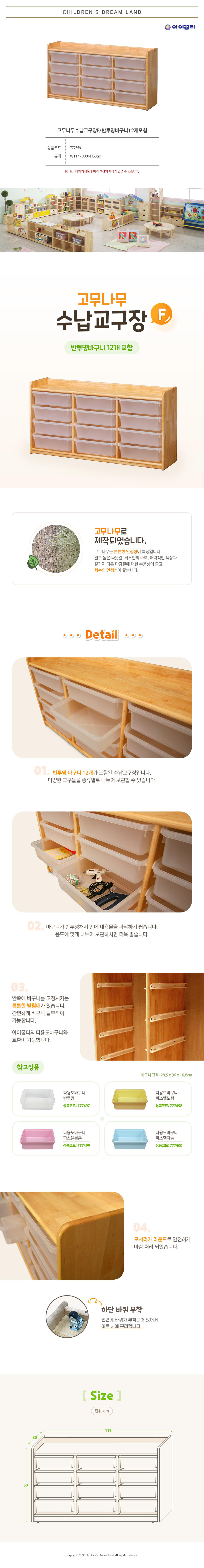 고무나무수납교구장F_반투명바구니12개포함_상세2.jpg
