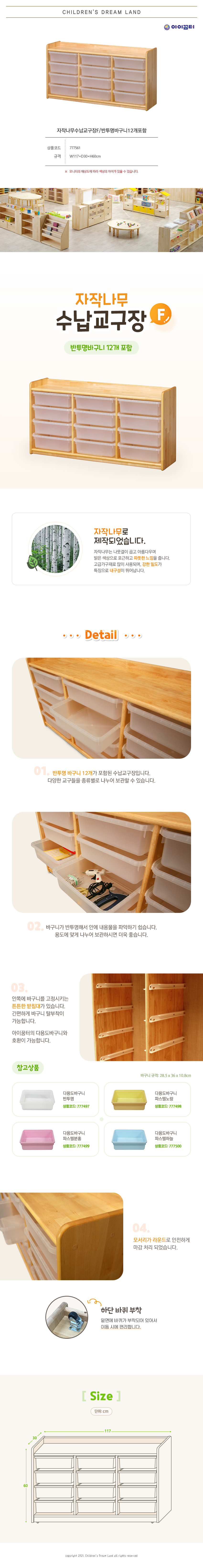 자작나무수납교구장F_반투명바구니12개포함_상세2.jpg