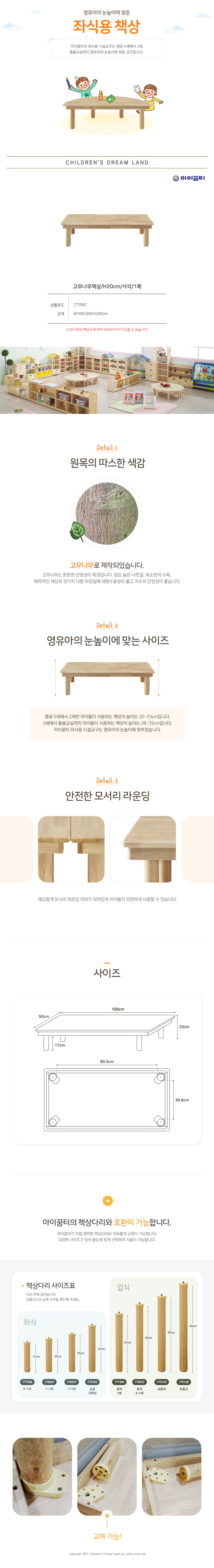 고무나무책상_H20cm_사각_1쪽_상세1.jpg