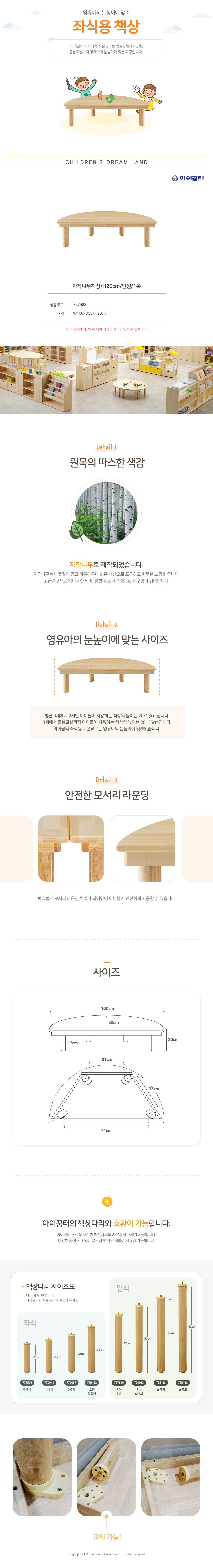 자작나무책상_H20cm_반원_1쪽_상세1.jpg