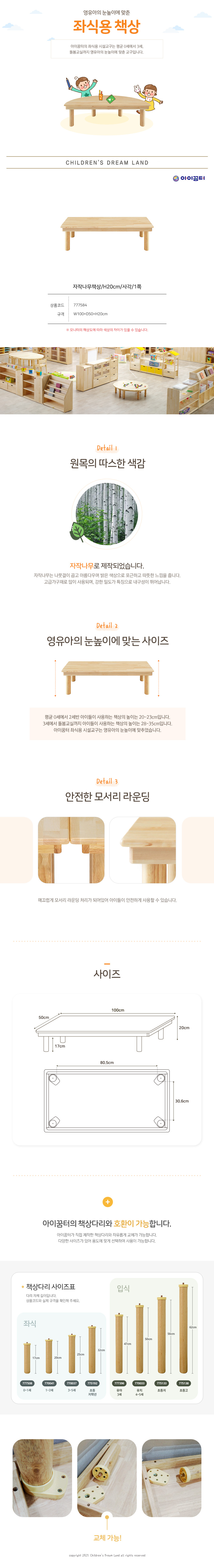 자작나무책상_H20cm_사각_1쪽_상세1.jpg