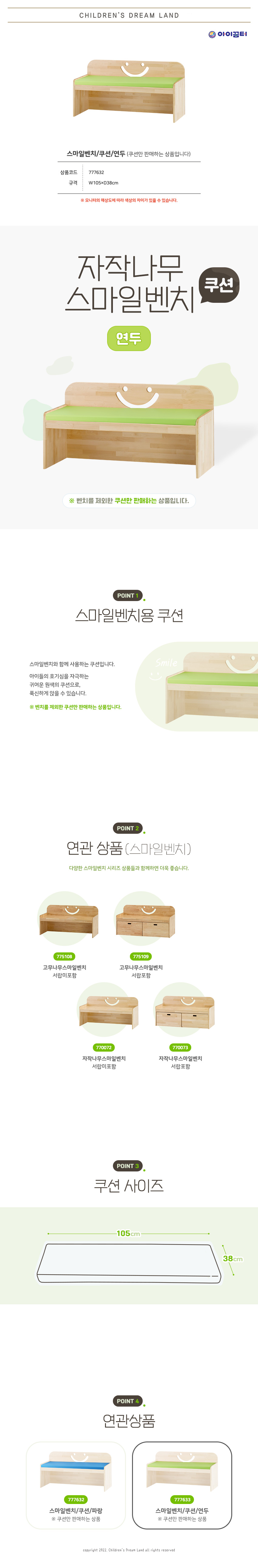 스마일벤치_쿠션_105_38_연두_TF-816_상세1.jpg
